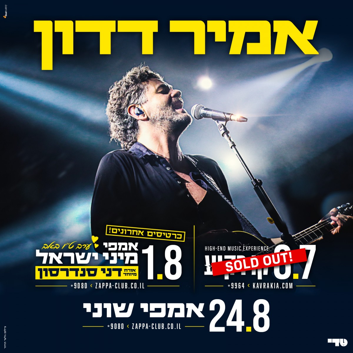 אמיר דדון - האתר הרשמי